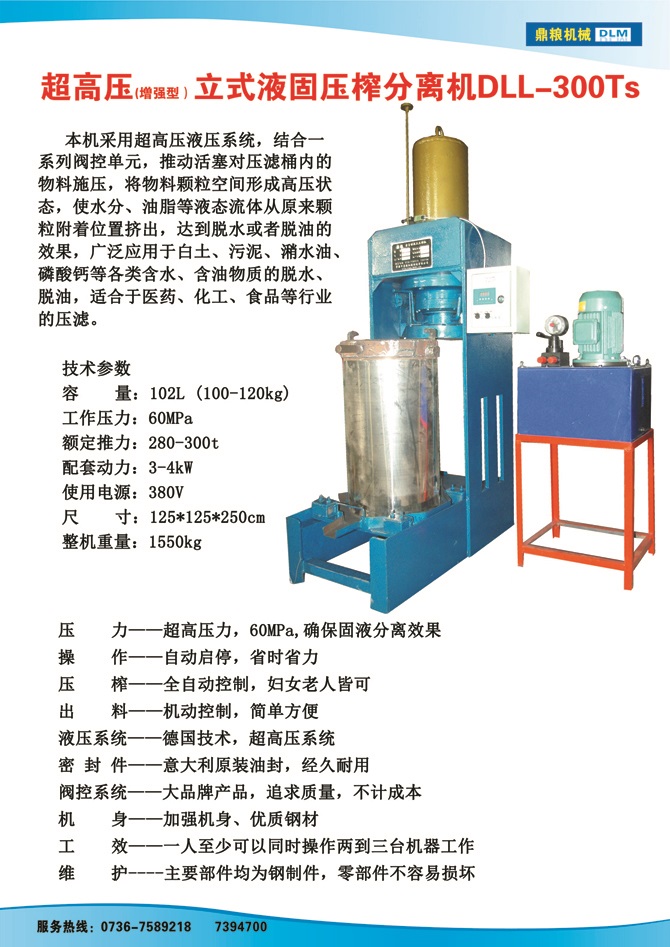 液固分離壓榨機(jī)300TS,污泥處理，藥材壓榨，油渣處理，白土壓榨，水果榨汁