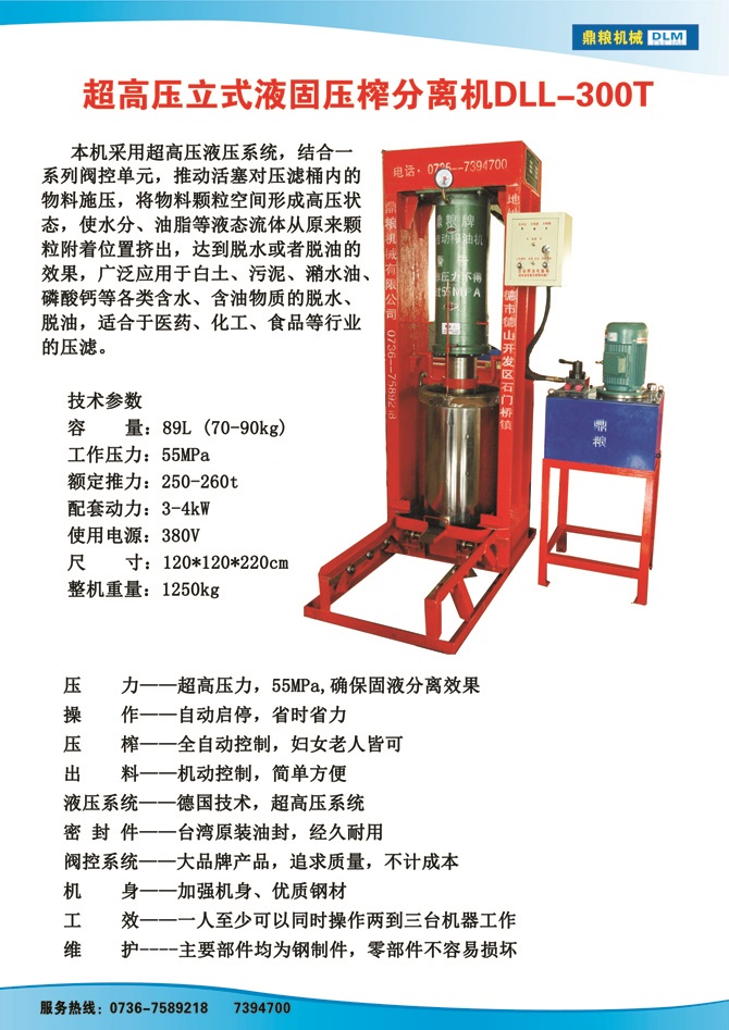 液固分離300t,油泥壓榨機(jī)，固液分離機(jī)，污泥脫液機(jī)，化工原料壓濾機(jī)