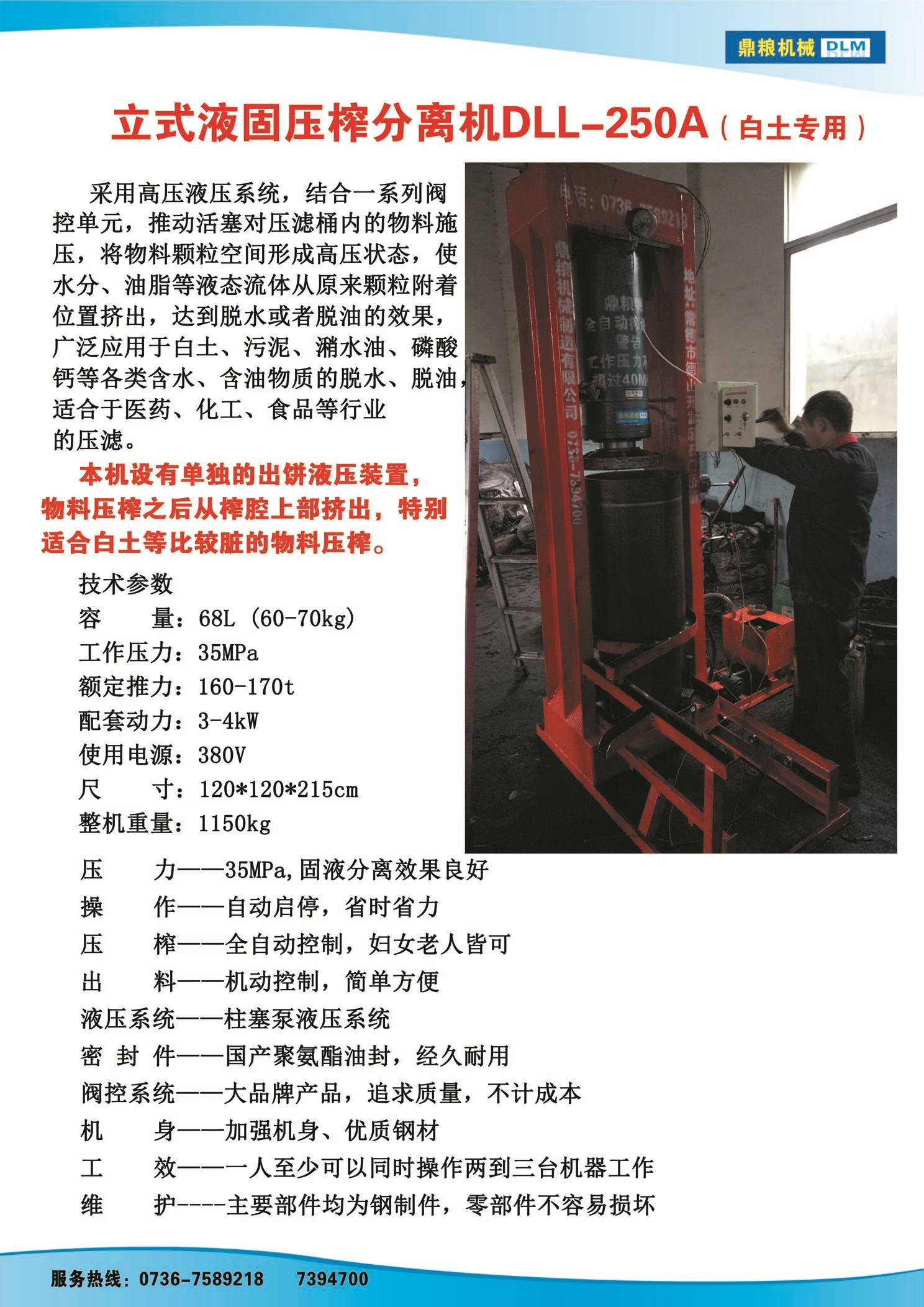 白土專用壓榨機(jī)，藥材水分壓榨機(jī)，藥材水分提煉機(jī)，藥材液體分離機(jī)
