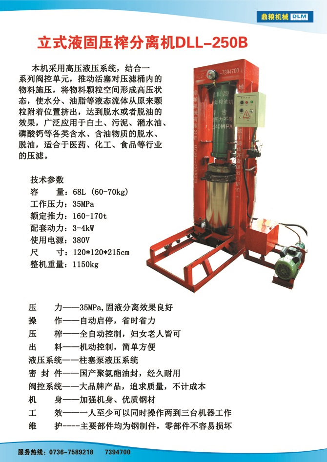 液固分離壓榨機(jī)250B,污泥處理，藥材壓榨，油渣處理，白土壓榨，水果榨汁
