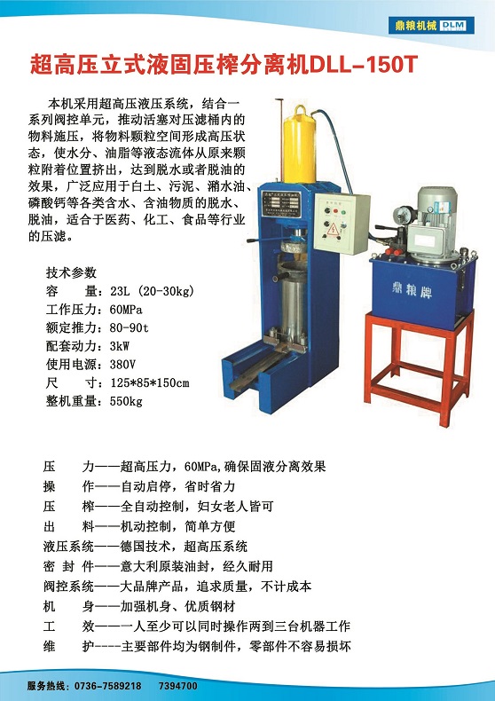 液固分離壓榨機(jī)150t,污泥處理，藥材壓榨，油渣處理，白土壓榨，水果榨汁